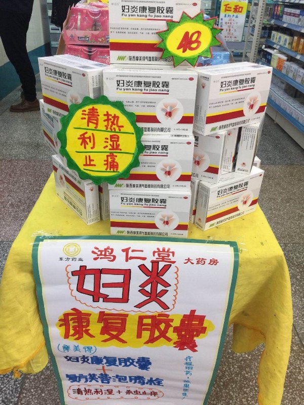 門(mén)店藥品陳列
