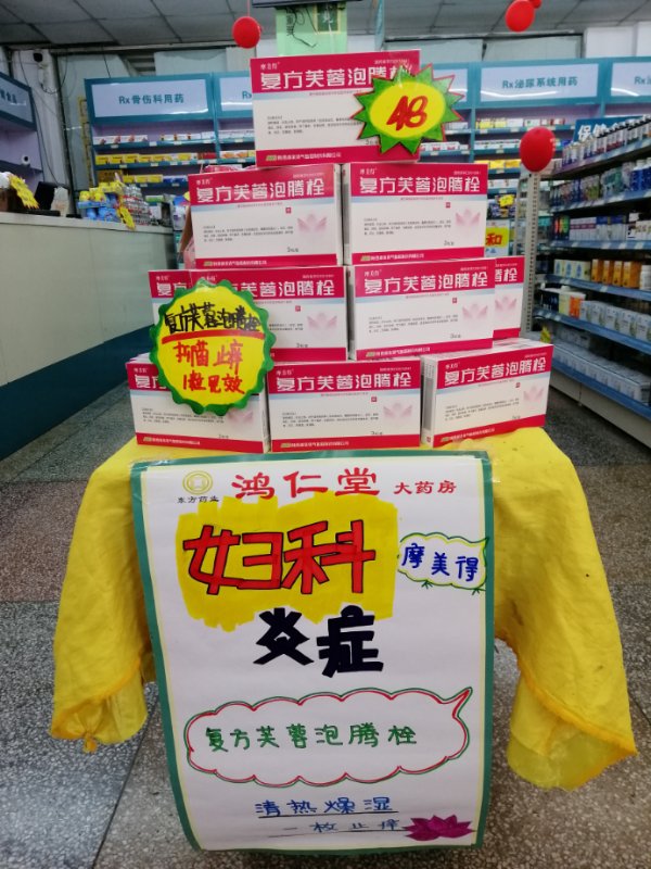 門(mén)店藥品陳列
